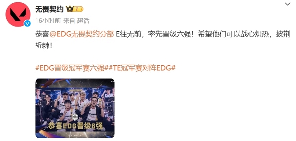 2024无畏契约全球冠军赛淘汰赛开启 edg晋级六强