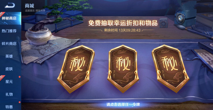 王者荣耀周年庆神秘商店什么时候开启-有哪些皮肤