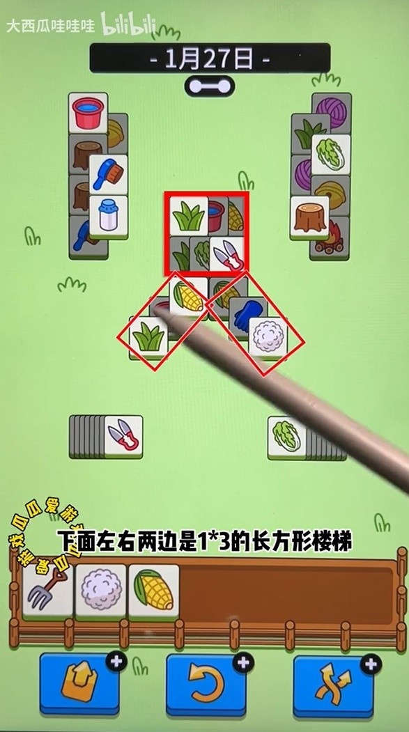《羊了个羊》1月27日通关教程