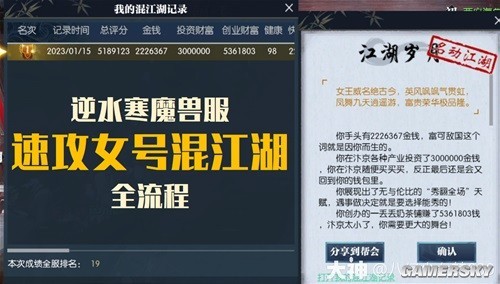 逆水寒魔兽服速攻女号混江湖全流程 女号怎么混江湖