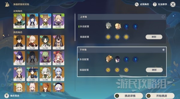 《原神》振晶挑战第六天试用角色阵容及打法 3.5振晶第六天怎么配队