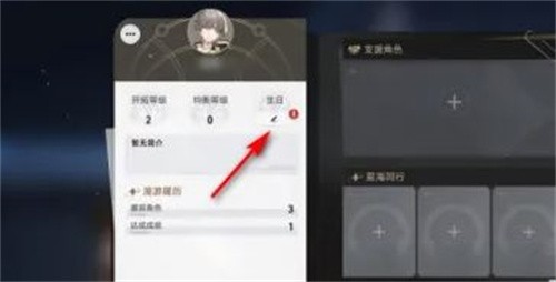 崩坏星穹铁道生日怎么设置怎么修改教程