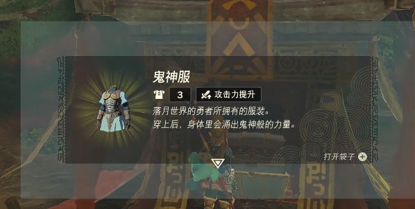 塞尔达传说王国之泪鬼神服怎么拿-鬼神套装获取方法一览