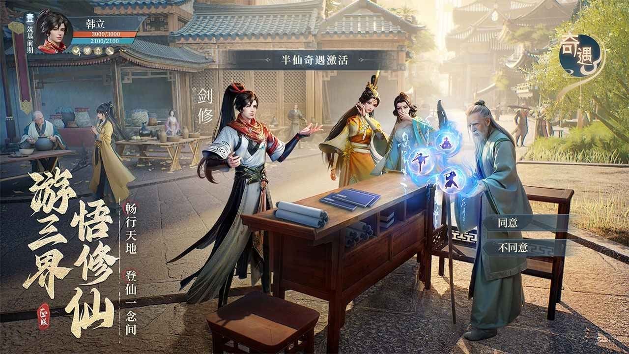 凡人修仙传人界篇新手攻略分享-新手怎么玩