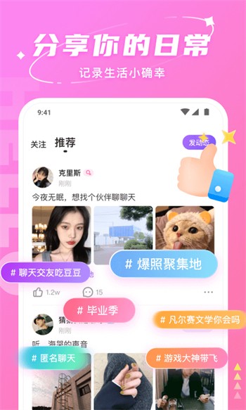 恋爱直播清爽版下载