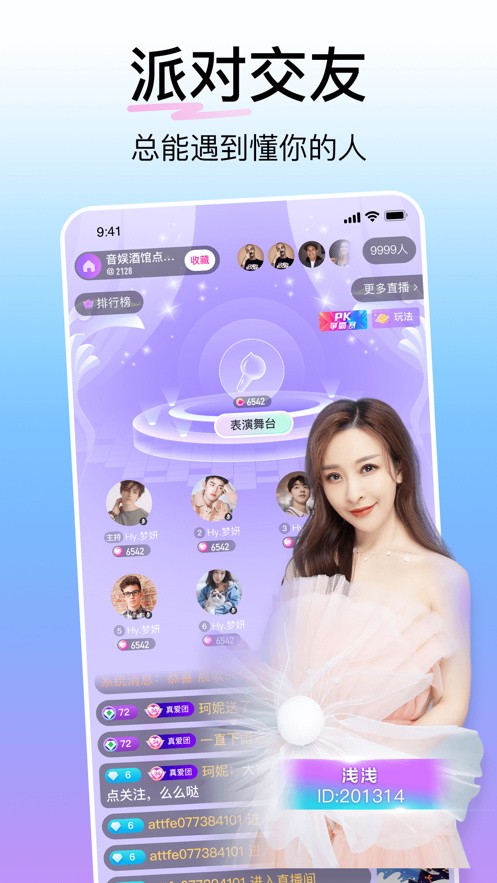 心遇直播app下载最新版