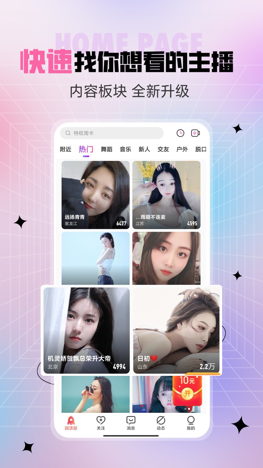 富二代f2app安卓免费版下载