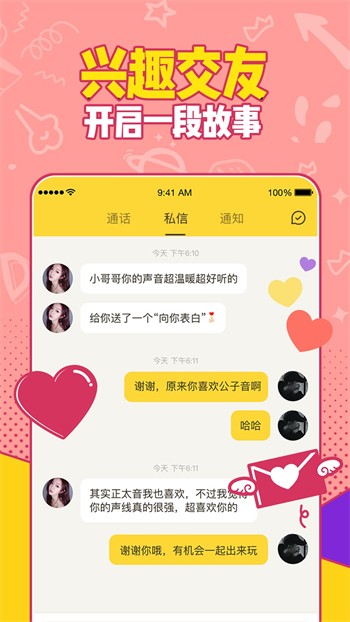 语玩聊天交友软件下载