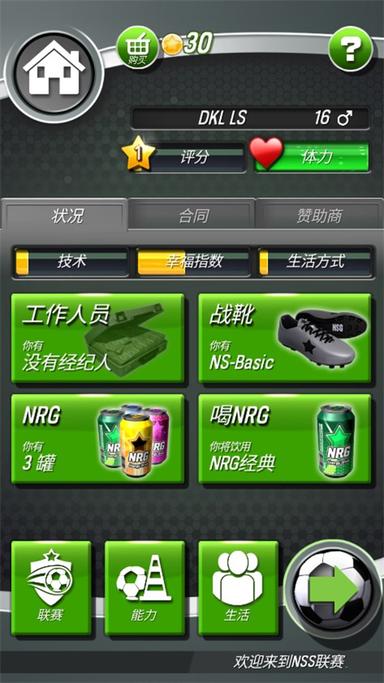 新星足球2