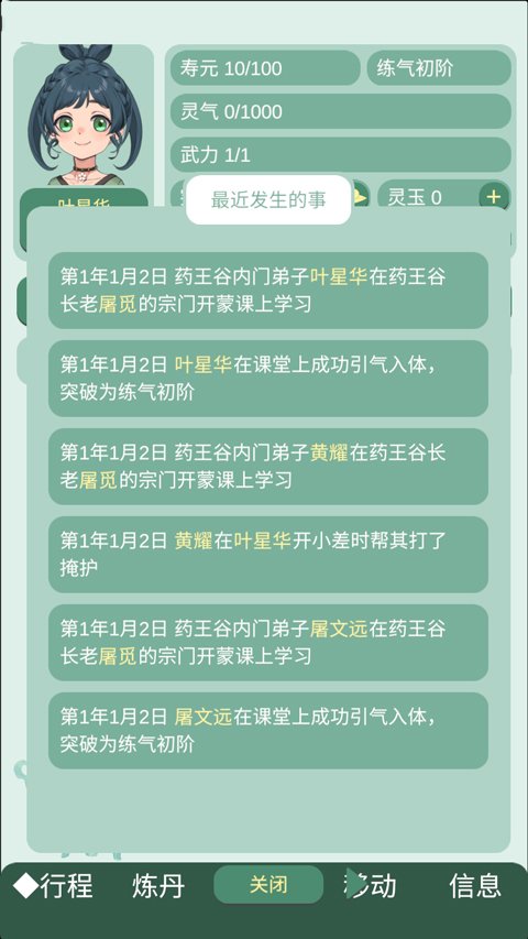 药王谷女修修炼手札0