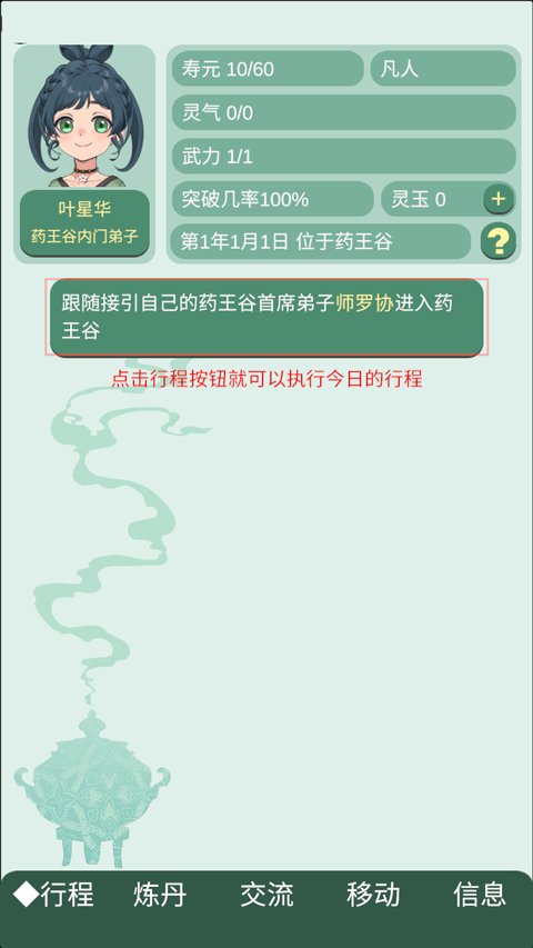 药王谷女修修炼手札3