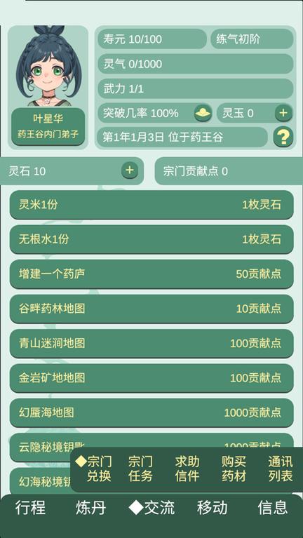 药王谷女修修炼手札2