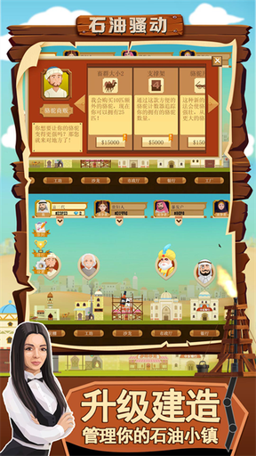 石油骚动3