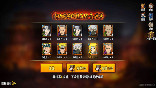 火影忍者抽卡模拟器0