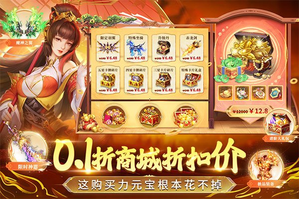三国我是主公0.1折扣版3