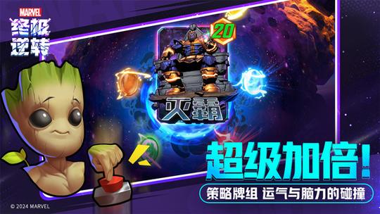 漫威终极逆转1