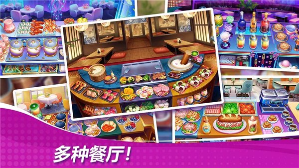 星厨奇迹无限金币钻石版2
