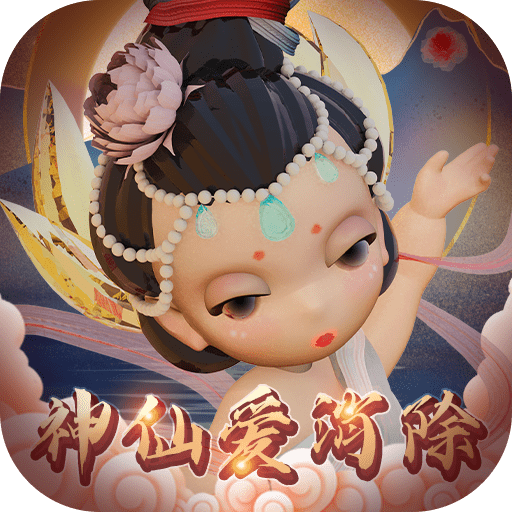 神仙爱消除_logo