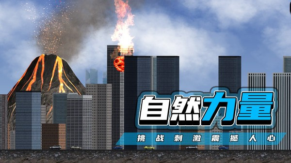 都市毁灭器3