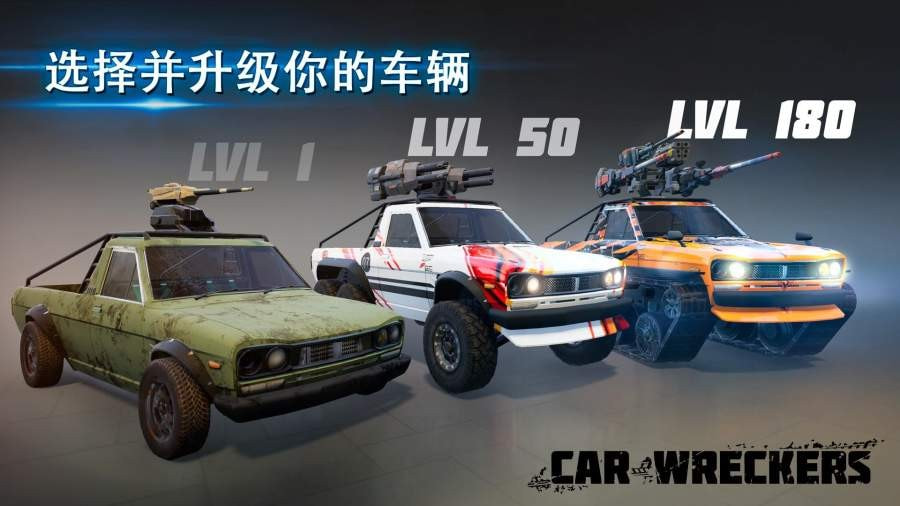 汽车雷霆小队(Car Wreckers)0