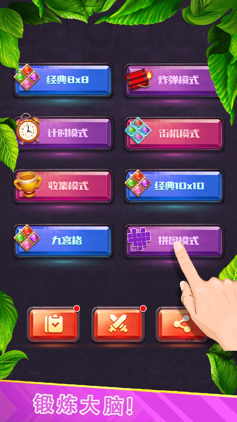 宝石仙境之天天消宝石0