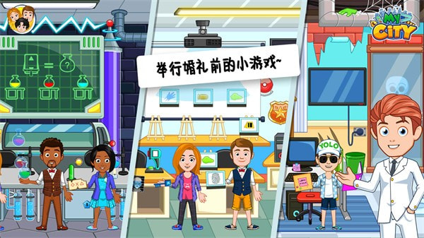 迷你城市婚礼日2