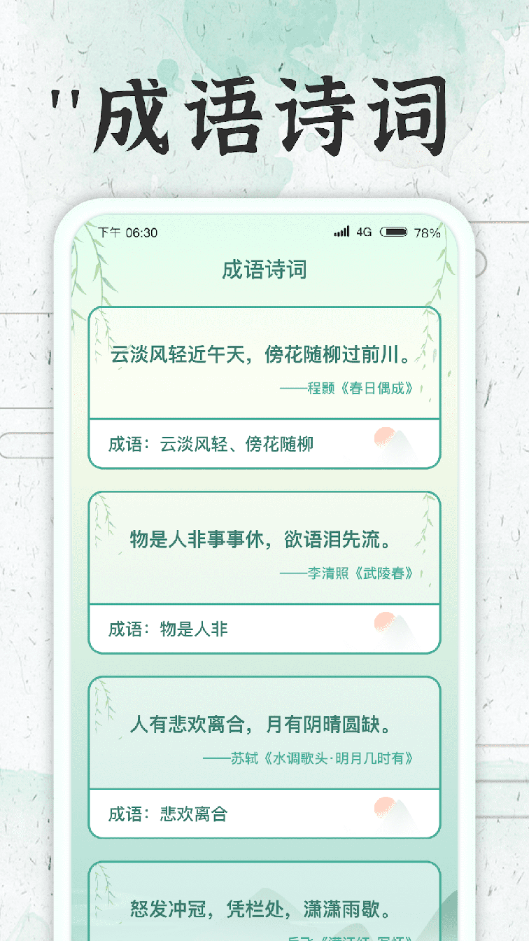 成语大牛人1