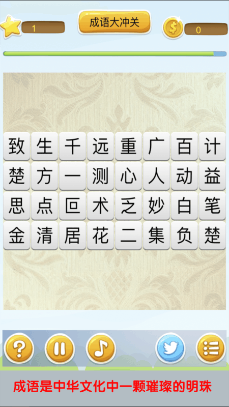 泡泡猜成语1