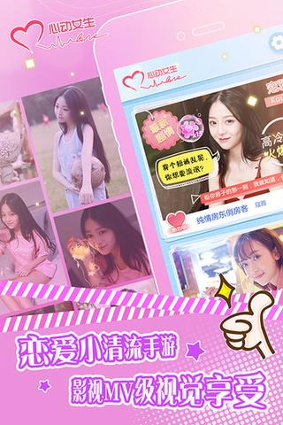 心动女生0