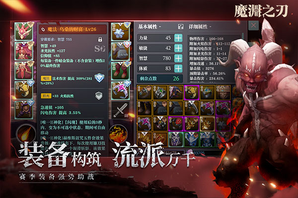 魔渊之刃2