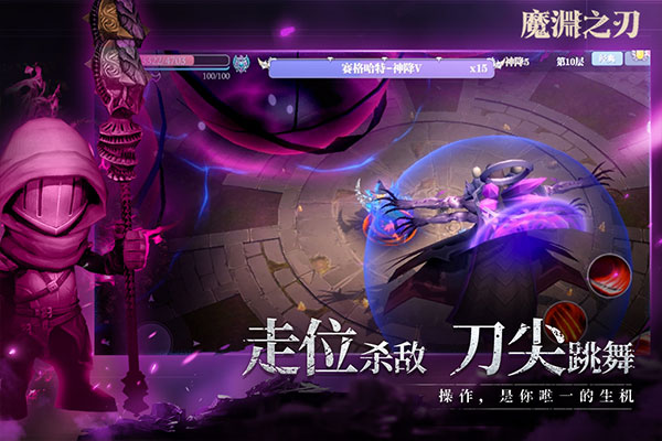 魔渊之刃3