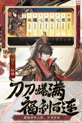 少年三国志2官方版0