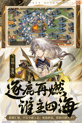 少年三国志2官方版1