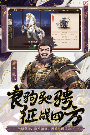 少年三国志2官方版2