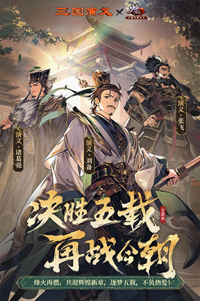 少年三国志2官方版3