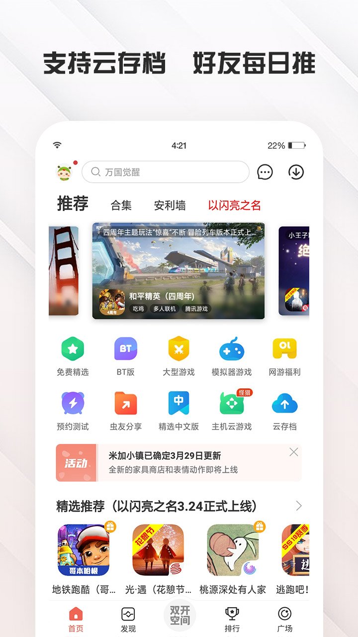 虫虫助手无实名认证版3