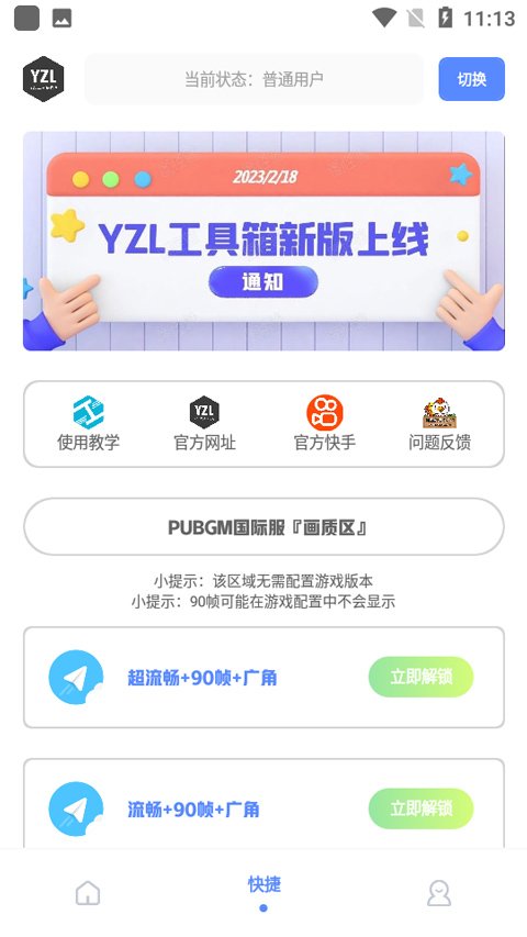 亚洲龙画质助手1