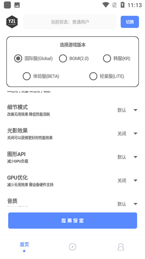 亚洲龙画质助手3
