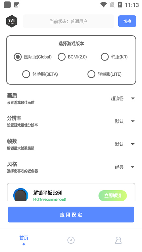 亚洲龙画质助手2