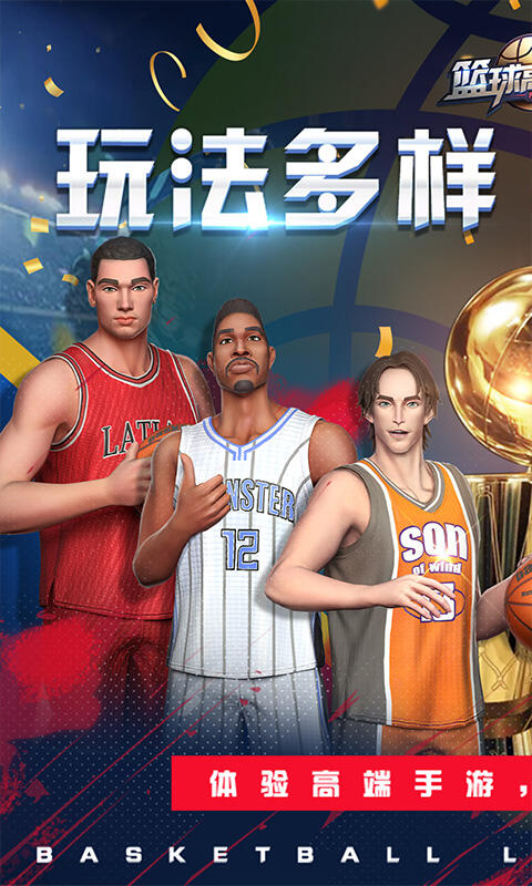 篮球高高手无限金币钻石版4