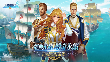 大航海时代传说3