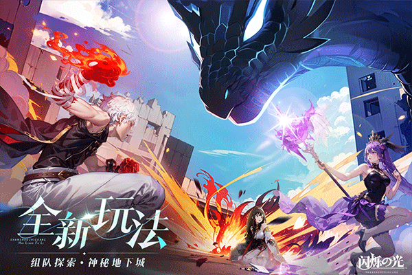 闪烁之光华为版0
