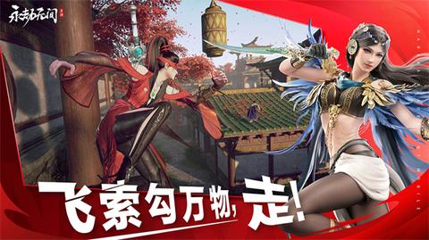 永劫无间体验服1