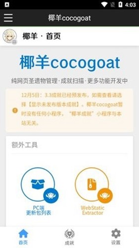 椰羊cocogoat手机版1