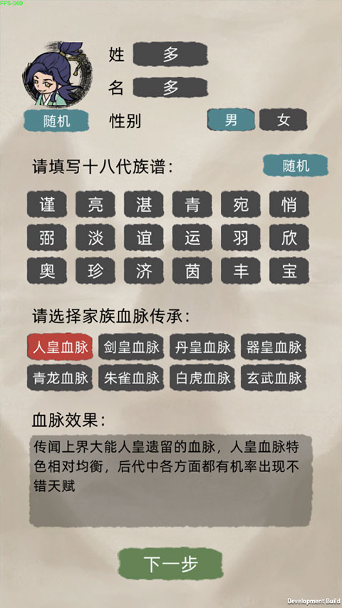 修仙家族模拟器3