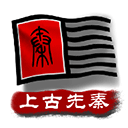 中华上下五千年2上古先秦_logo