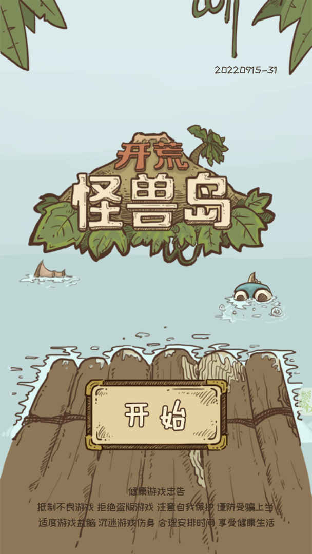 开荒怪兽岛最新版2