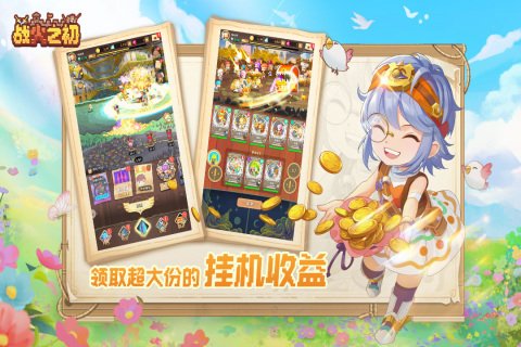 战火之初红包版无限宝石下载1