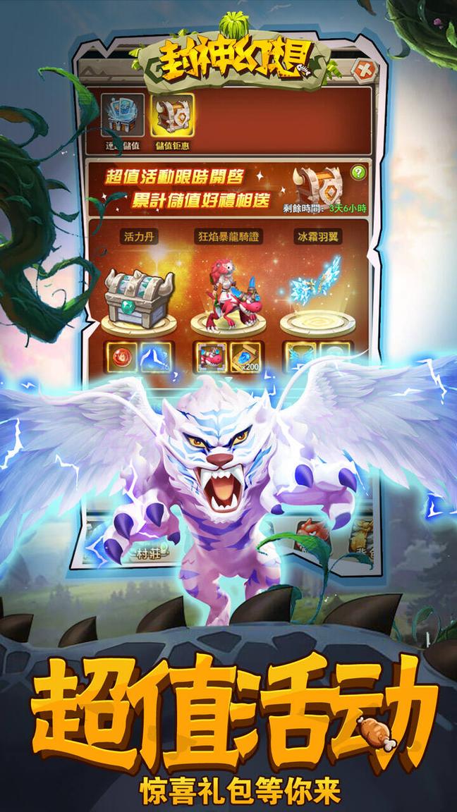 封神幻想免费版2
