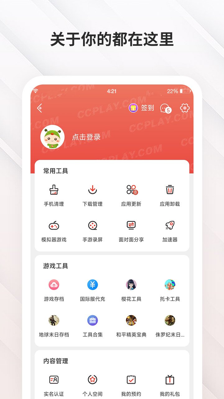 虫虫助手无实名认证版4